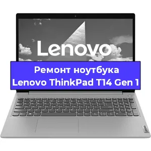 Замена разъема питания на ноутбуке Lenovo ThinkPad T14 Gen 1 в Челябинске